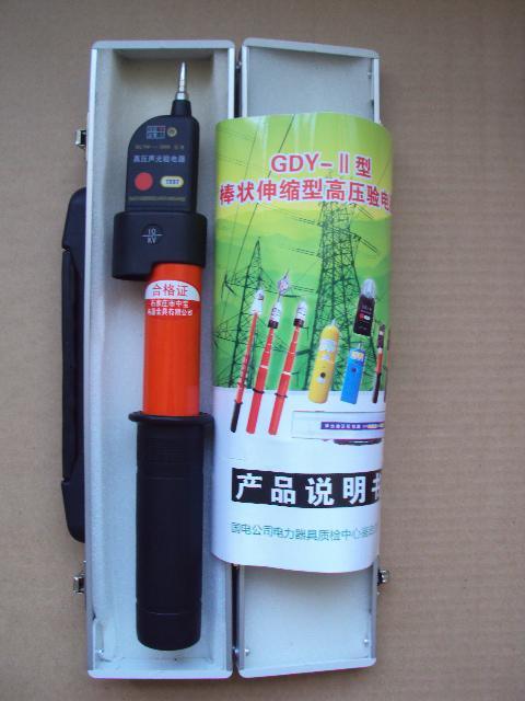 中宝品牌 GDY-2型10kV高压声光验电器